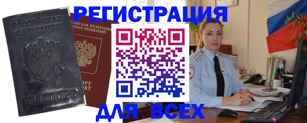 временная регистрация в квартире в Бородино